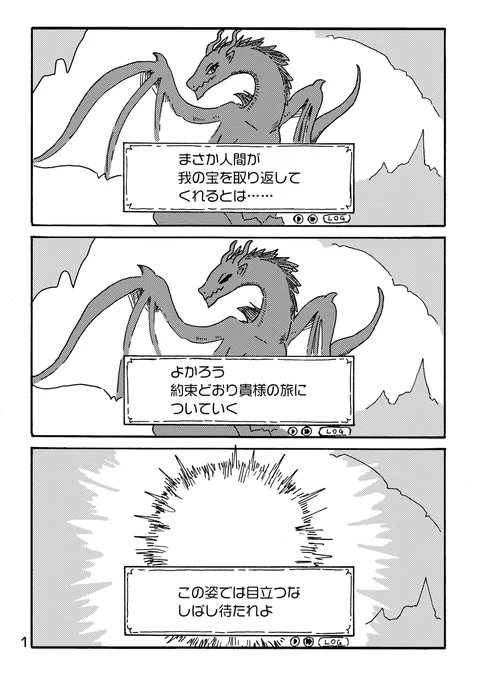 養って欲しいドラゴンと急な人間化は許せない人の話#コミティア142 #漫画が読めるハッシュタグ (1/7) 