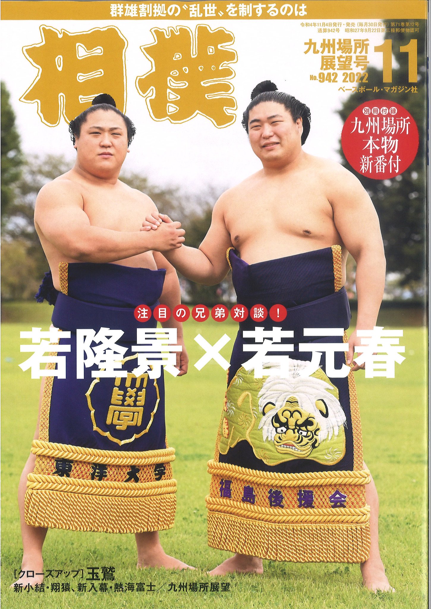 日本相撲協会公式 على X: 