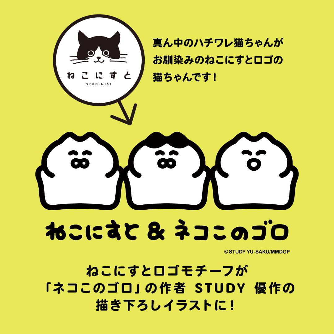 【㊗サイン会開催のお知らせ🐈】
#ねこにすと &amp; #ネコこのゴロ のコラボをさせていただく事になり

イベント中 12月17日(土)に東京の浅草台東館 にて
サイン会をさせていただく事になりました!

約3年ぶりの東京でドキドキです…
何卒よろしくお願いいたします!

※詳細は、後日お知らせします! https://t.co/WTCSRaOWcS 