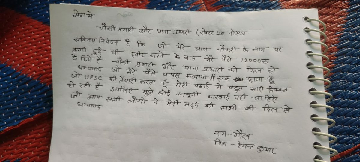 SuryaUpsc's tweet photo. @Uppolice
@Dkumarchandel @alok24 @DCP_Noida @ashutosh_adcp @coprajaneesh मेरी पैसे दिलवाने में मदद की है दिल से सभी को शुक्रिया अब मुझे कोई कानूनी कार्रवाई नहीं चाहिए मैं एक छात्र हूं जिससे मेरी पढ़ाई में बहुत सारी duvidhaपैदा हो रही है https://t.co/MoNAtUxGkt