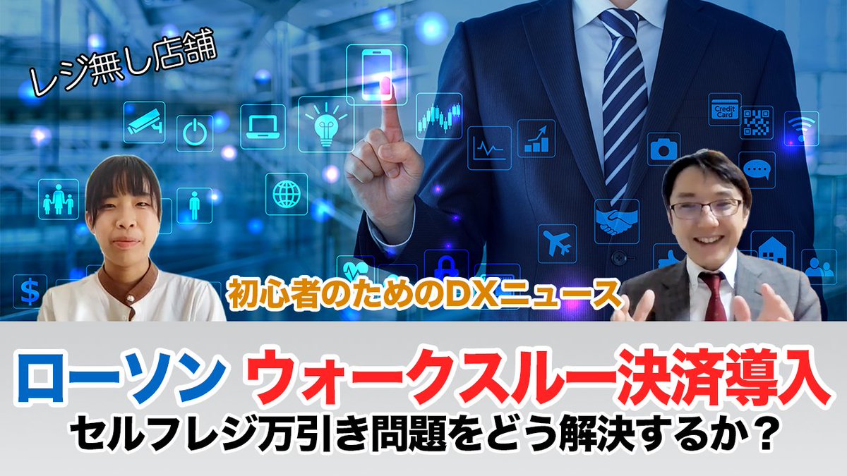 gbswebmaster's tweet photo. #ローソン は2022年10月11日、#ウォークスルー決済(#レジ無し決済)導入店舗「Lawson Go MS GARDEN店」を三菱食品本社内に開店しました。こうした店舗の省人化と合わせて、セルフレジで横行する万引き被害について、考察しました。
https://t.co/U4ltQ8TCdq https://t.co/pxTzqoYS2l