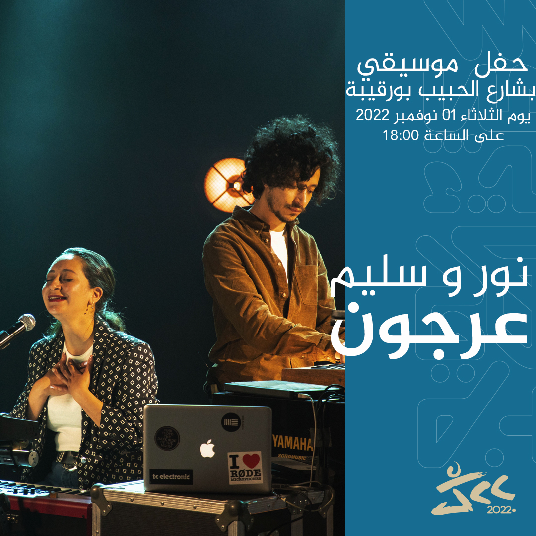 Musical concert with the group "Nour &amp; Selim Arjooun", at Avenue Habib Bourguiba today November 01, 2022.
Be there !

#JCC2K22 #festival #cinema #music #films #tunisia