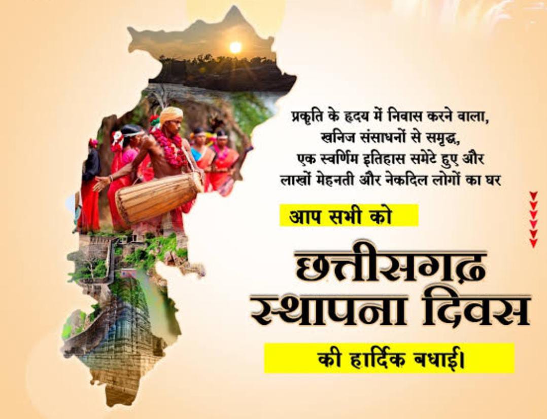 #छत्तीसगढ़ #राज्य #स्थापना #दिवस की #हार्दिक #शुभकामनाएं #बधाइयां #मुबारकबाद
<a href="/TS_SinghDeo/">T S Singhdeo</a> <a href="/GovernorCG/">Governor Chhattisgarh</a> <a href="/ChhattisgarhCMO/">CMO Chhattisgarh</a>
