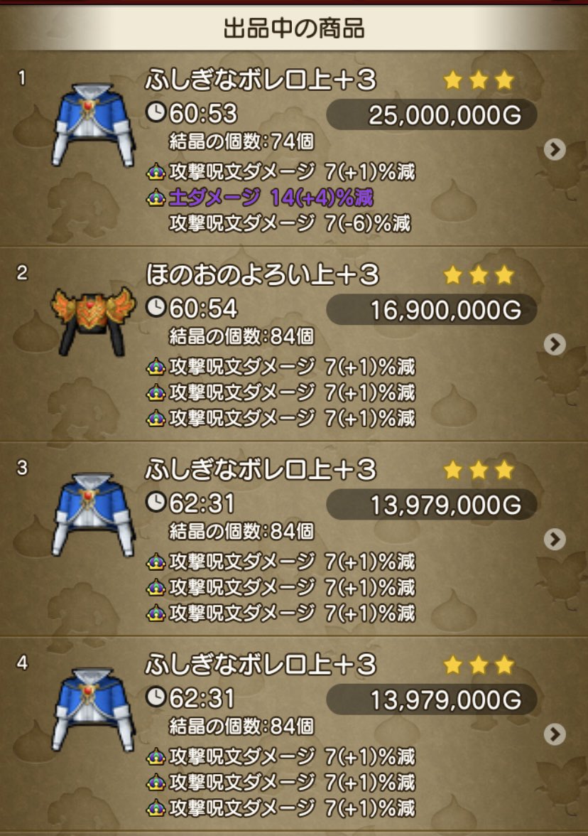 487_ch's tweet photo. ここらへんの装備買おうとしてる人いたらバザーよりお安く提供出来ます！
旅人バザー出してるから売れちゃったらごめんなさーい！

拡散してもらえると嬉しいです🥹

#ドラクエ10
#旅人バザー
#装備販売 https://t.co/Yc45hQHdws