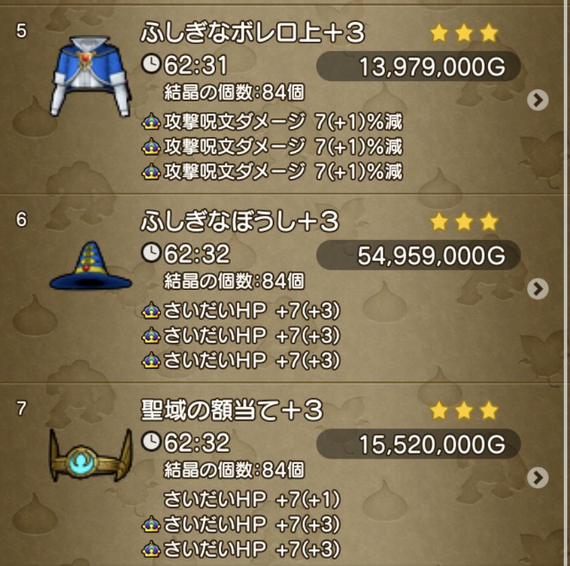 487_ch's tweet photo. ここらへんの装備買おうとしてる人いたらバザーよりお安く提供出来ます！
旅人バザー出してるから売れちゃったらごめんなさーい！

拡散してもらえると嬉しいです🥹

#ドラクエ10
#旅人バザー
#装備販売 https://t.co/Yc45hQHdws