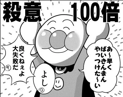 「俺とアンパン屋」より。
新しい顔が失敗したアンパン屋。
ネームの時一瞬だけ殺意強めのセリフ(モザイクかけるけど)言わせるか考えたんですが私の中の誰かが「彼はそんな事言わねぇ!💢」って呟いたんでマイルドにした。 
