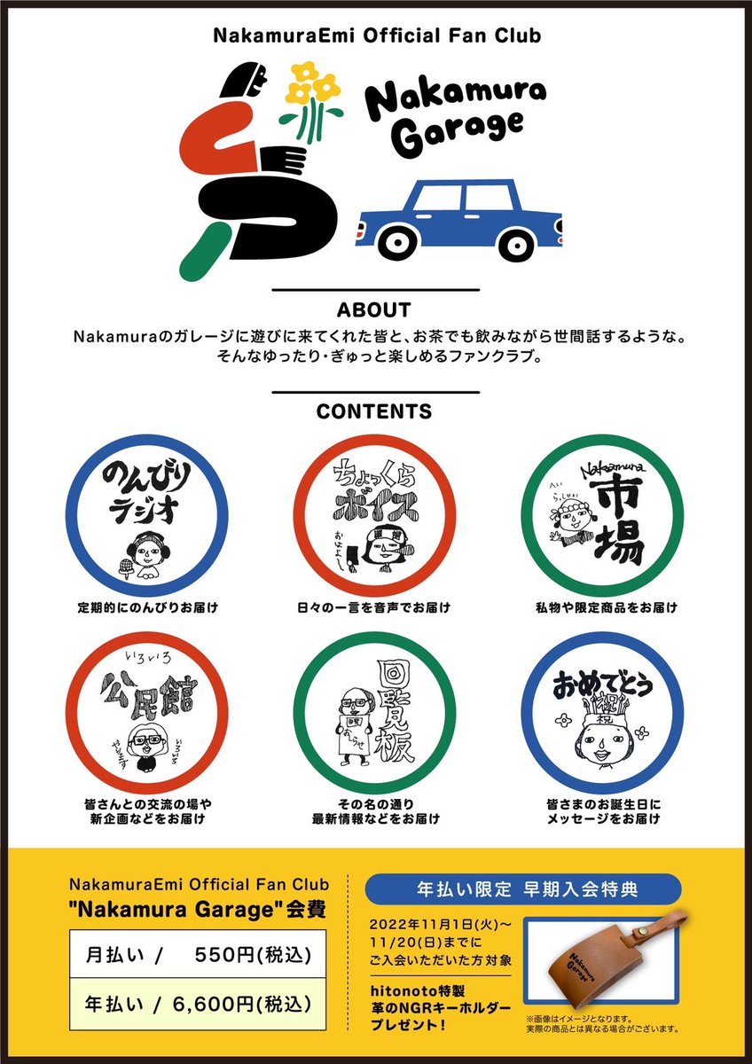 NakamuraEmi Nakamura Garage 早期入会特典 本日のSR HALL