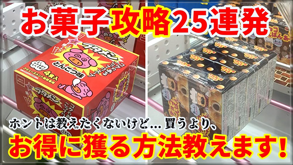 Tweets With Replies By クレたの おかげさまで1 700人到達 Clawmachinenjoy Twitter