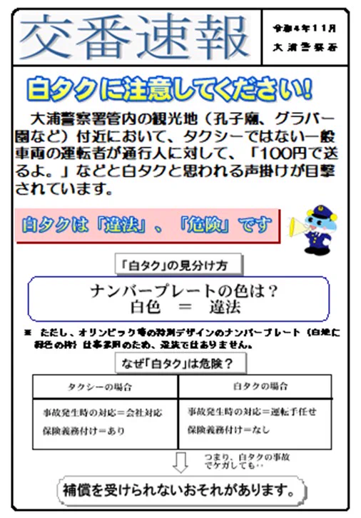 公式】長崎県警察 on X: 