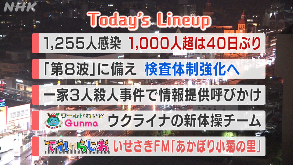 NHK前橋 on Twitter