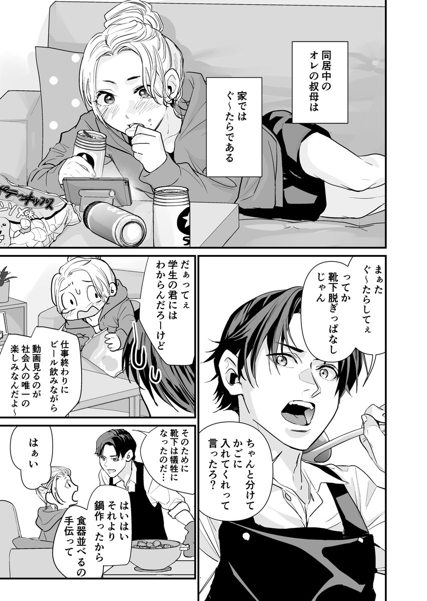 【創作漫画】お互いがいないとダメな2人 1/2 