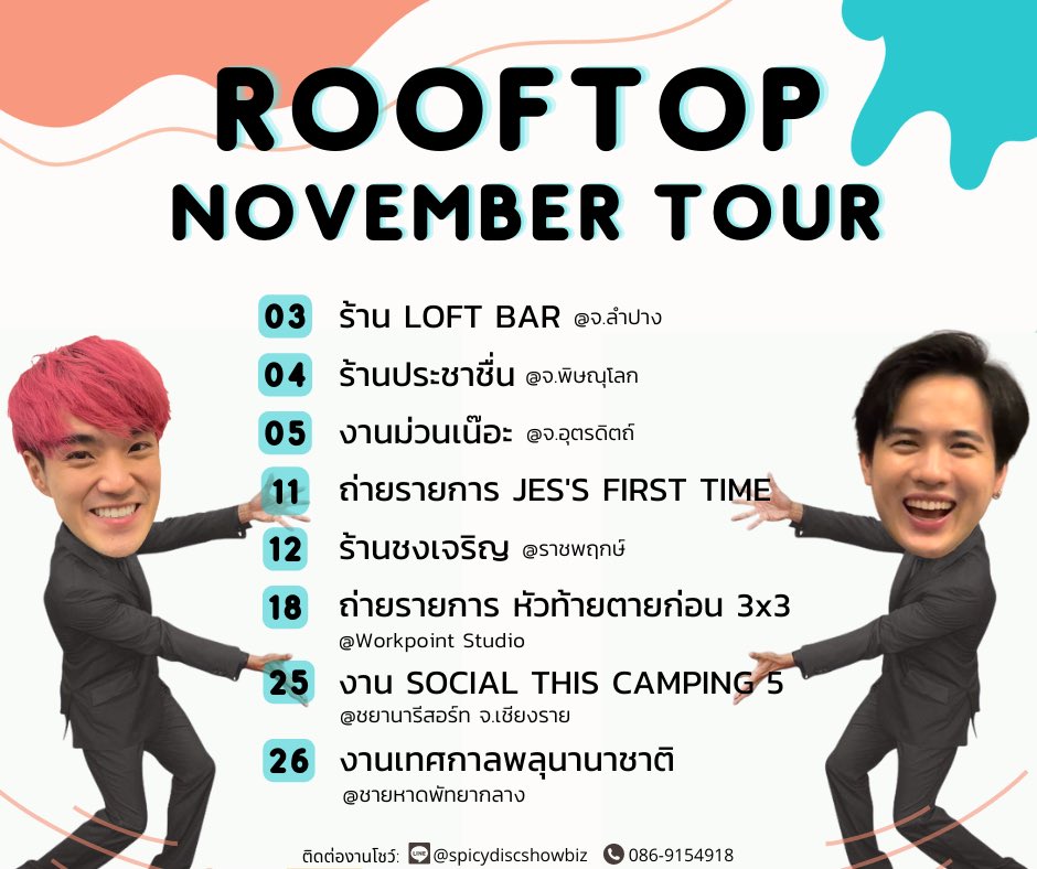 มาแล้วจ้าาา ตารางงานเดือนนี้ ใครสะดวกงานไหนมาเจอกันนะ บันเทิงแน่นอน 🥳
#Rooftopband