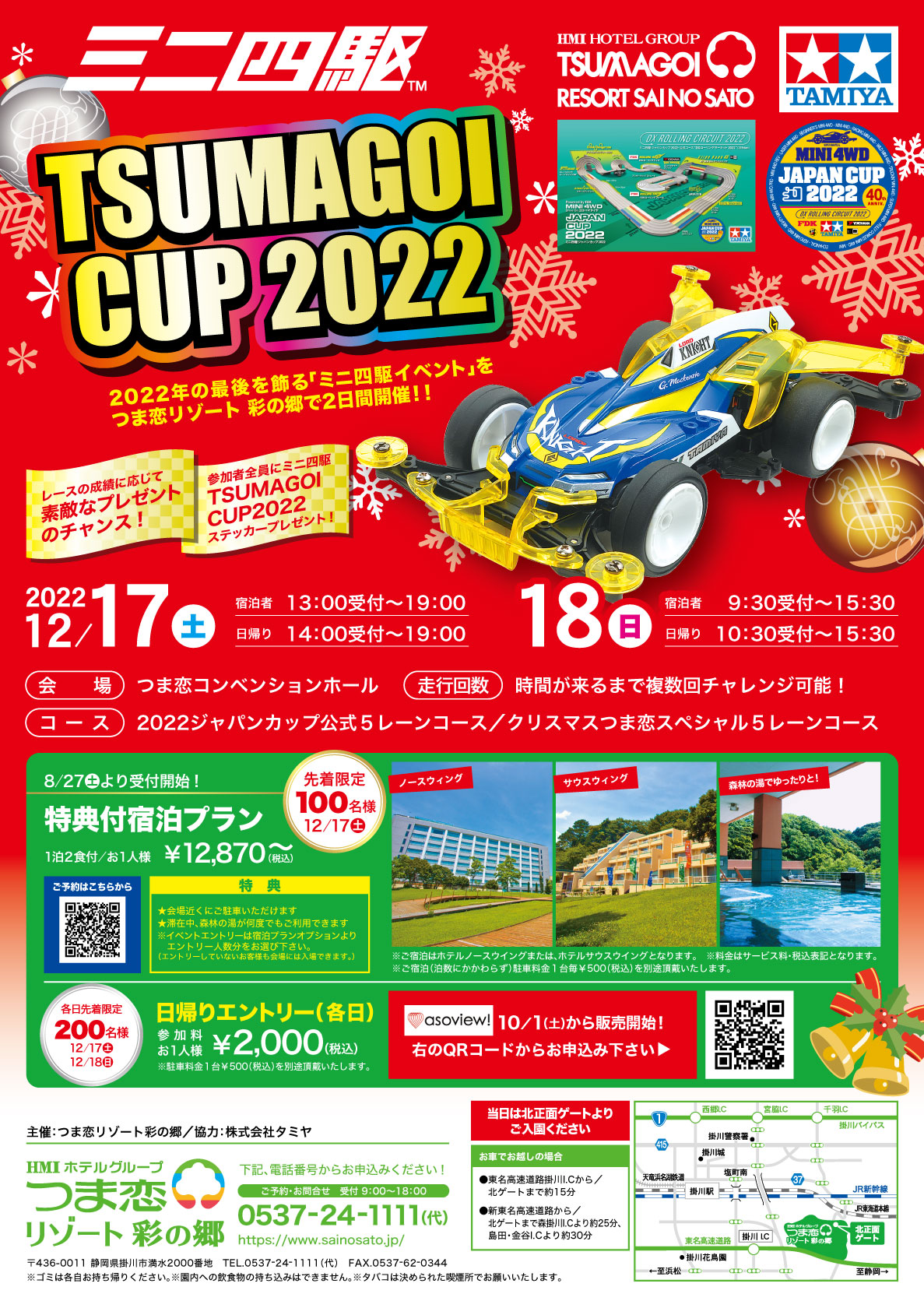 ミニ四駆【タミヤ公式】🚗🏁 on X: 