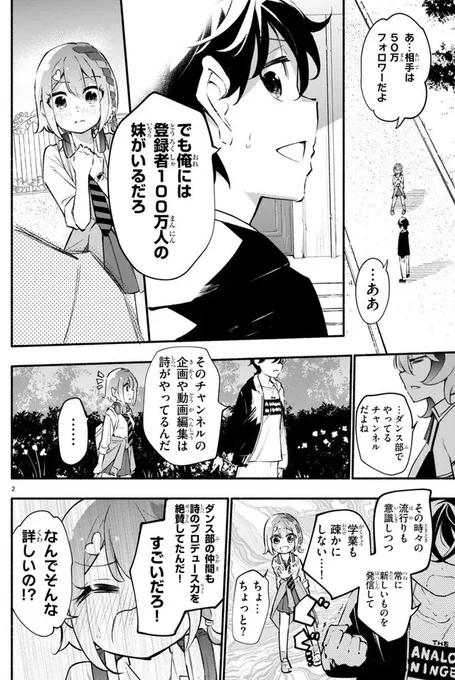 ニコニコ漫画にて
「妹が推しすぎる! 」第8話前半が配信されました!

50万フォロワーvs3000フォロワー
SNSマンガバトルが始まる…そして何故か兄妹の関係にも影響が…

第8話:50万フォロワーに立ち向かえ!①
https://t.co/vWkC3CxAxJ 