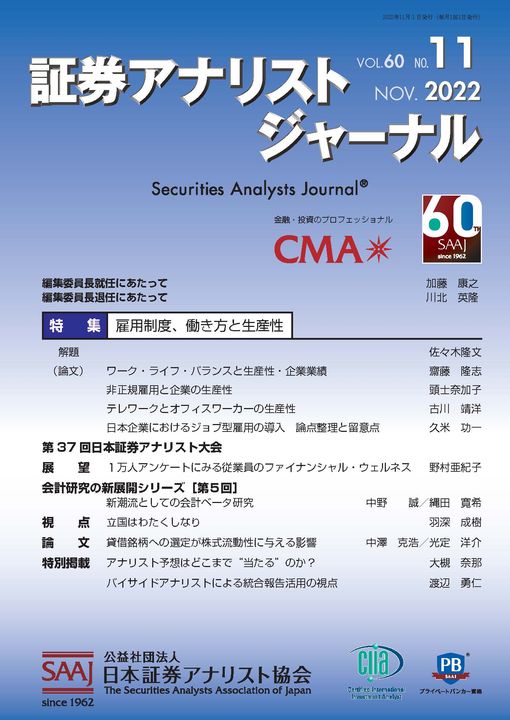 美品 2020年1-12月証券アナリストジャーナル 証券アナリストジャーナル - Search / X