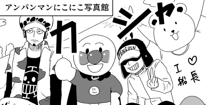 「俺、あのミュージアムに行く」より
撮影場所制覇するハートの海賊団。
シャチがいない理由は是非本編読んで下さい。 