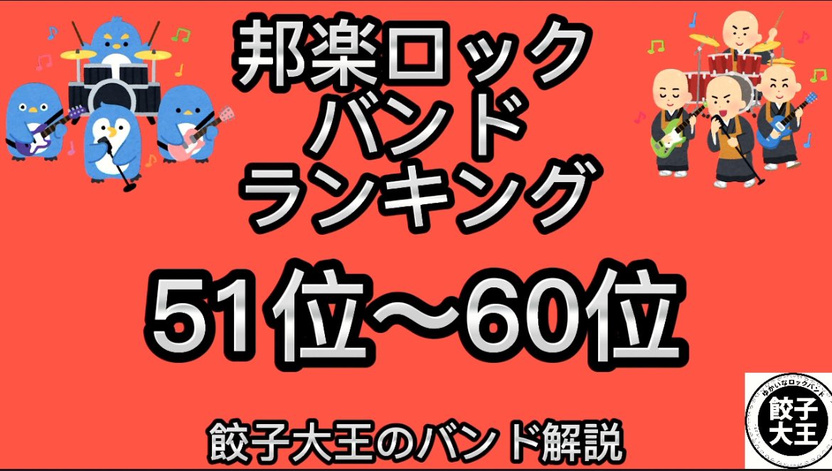 【邦楽ロックバンドランキング】
話題の #花博LIVEZEAL
#1990年
#THEALFEE
#餃子大王
#BARBEEBOYS
バービーボーイズ、何位かな🍭
セトリ
①帰さない
②Shit! Shit! 嫉妬
③マイティウーマン
④プリティドール
・
⑫なんだったんだ? 7DAYS
・
⑮さぁどうしよう
・
E3女ぎつねon the Run