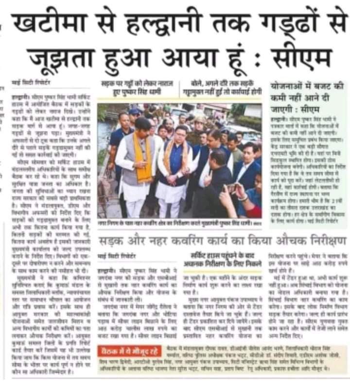 एक गाँव के भंडारे में सभी लोग नमक कम होने की शिकायत कर रहे थे,तभी वहां पर रसोईया आया खुद भी शिकायत करने लगा कि खाने में नमक कम है,हलवे में मीठा कम है,पूरी कच्ची है,पर पता नही आज तक समझ नही आया कि वो रसोईया शिकायत किस से कर रहा था,जबकि भोजन बनाया उसी ने था।
<a href="/JPNadda/">Jagat Prakash Nadda</a> <a href="/pushkardhami/">Pushkar Singh Dhami</a>