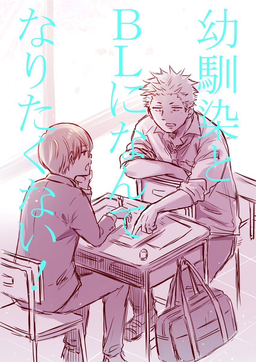 電書雑誌「comicタントVol.35」配信中です★ amazon.co.jp/dp/B0BJP2GDZS ルームシェアしてる男友達が可愛い! 「幼馴染とBLになんてなりたくない!」掲載中★ 単話配信中☆ 現在1話目¥0で公開中!! amazon.co.jp/dp/B0B45FP55Y