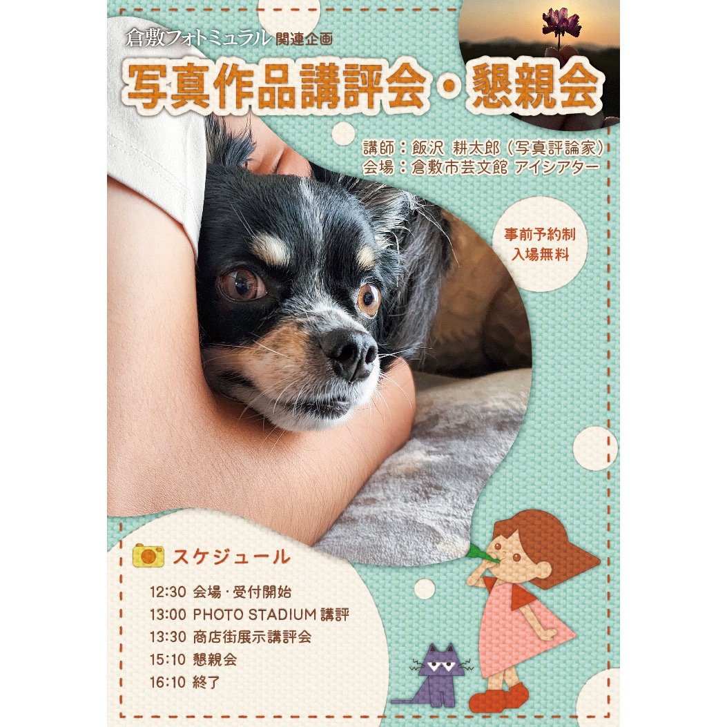 【公式】倉敷フォトミュラル tweet media