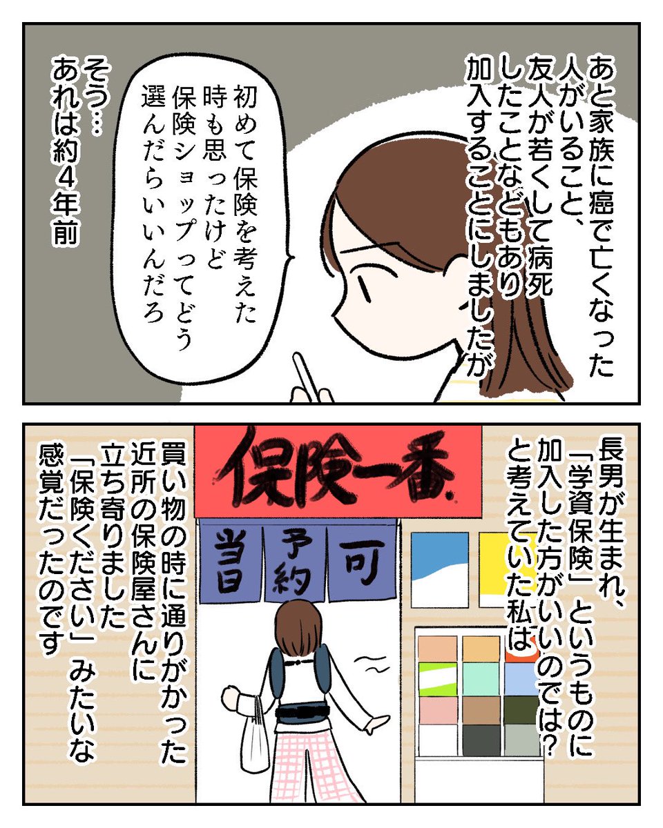 保険相談・保険の見直しの予約サイト、ニアエルの体験レポ漫画を描かせていただきました✏️
ニアエルで行きつけの保険ショップ「にあえる」までのお話です😙(1/3)
#ニアエル #レポ漫画 #pr 