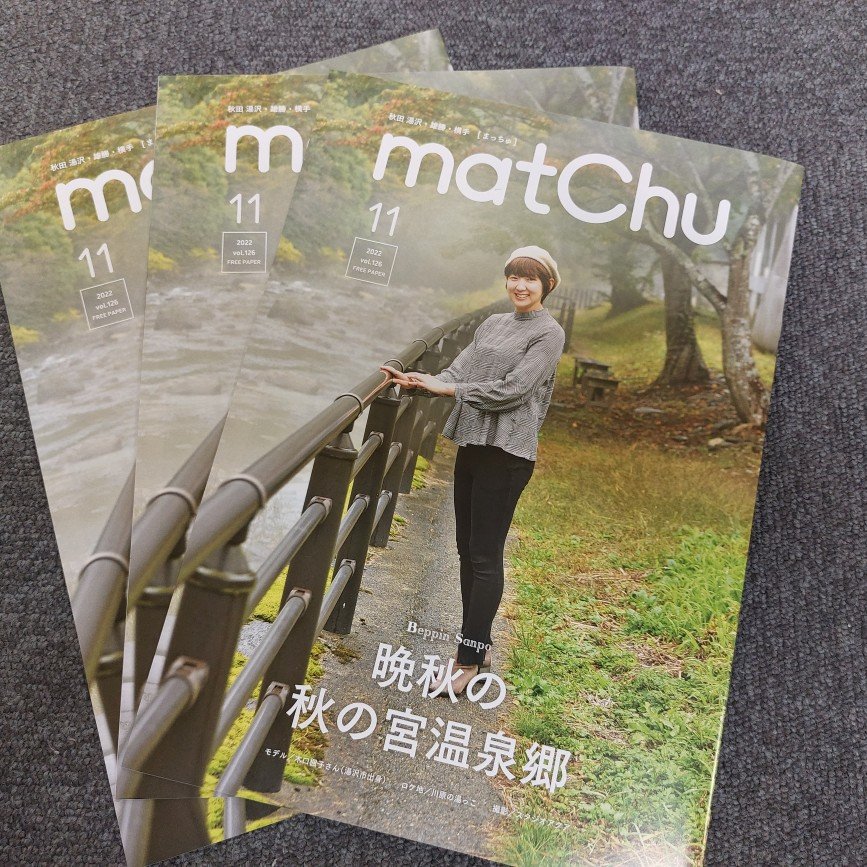 kitatohokuosak's tweet photo. #秋田県 湯沢 雄勝 横手の情報誌 #matchu 11月号が届きました✨
特集は「晩秋の #秋の宮温泉郷」🍁
11月に営業再開した「#秋の宮山荘」をはじめ、
天然キノコ販売の「#きのこ屋」が紹介されています。
温泉コーナーは、#小安峡温泉 です♨️
トマトクリエイション様 いつもありがとうございます。 https://t.co/WyjvkFvb6E