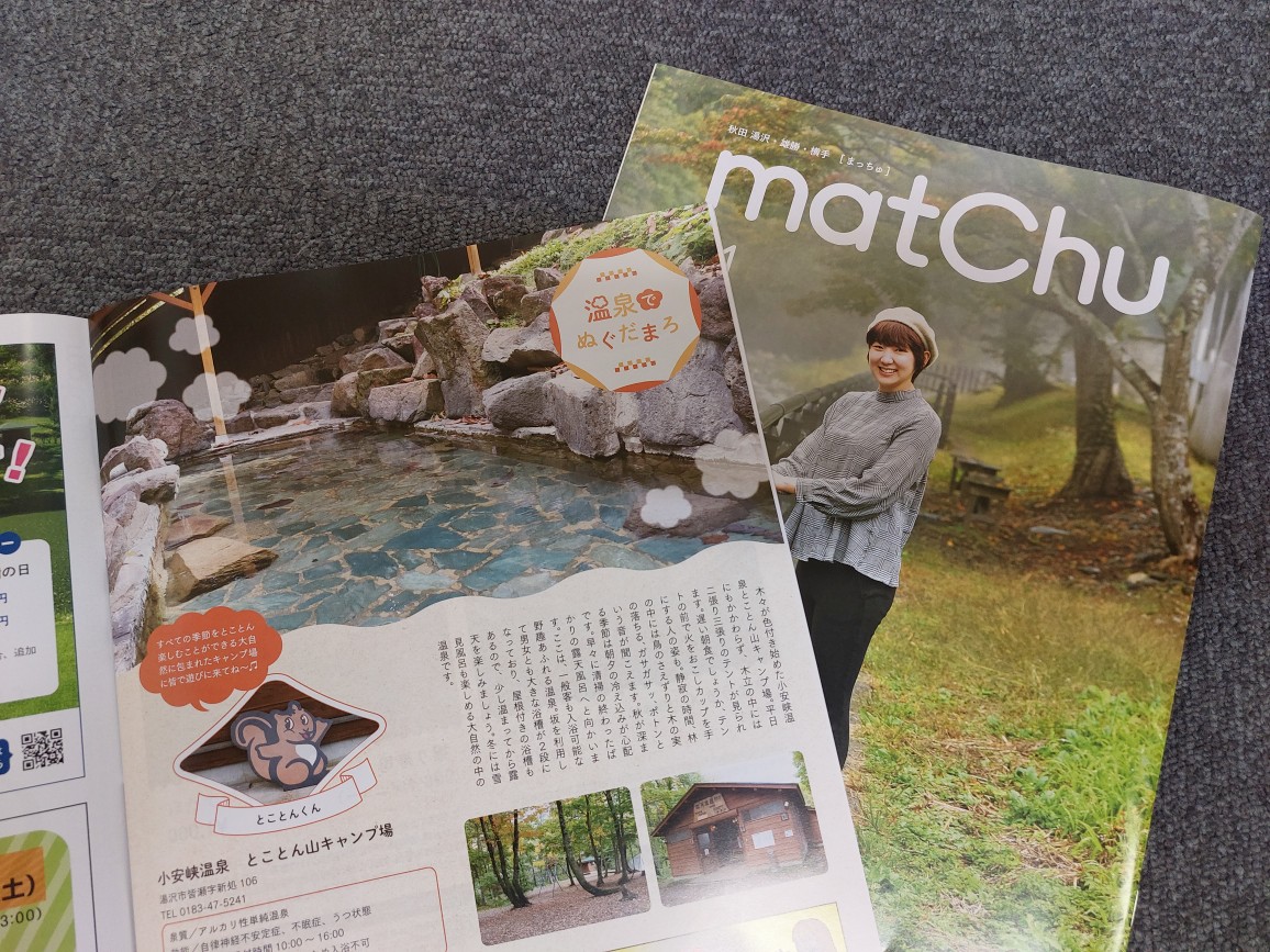 kitatohokuosak's tweet photo. #秋田県 湯沢 雄勝 横手の情報誌 #matchu 11月号が届きました✨
特集は「晩秋の #秋の宮温泉郷」🍁
11月に営業再開した「#秋の宮山荘」をはじめ、
天然キノコ販売の「#きのこ屋」が紹介されています。
温泉コーナーは、#小安峡温泉 です♨️
トマトクリエイション様 いつもありがとうございます。 https://t.co/WyjvkFvb6E