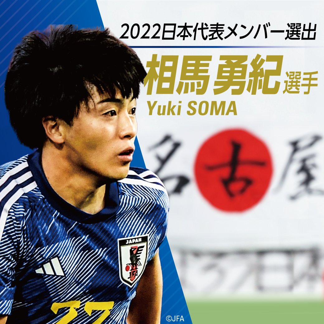 名古屋グランパス / Nagoya Grampus على X: 名古屋グランパス / Nagoya Grampus على X: