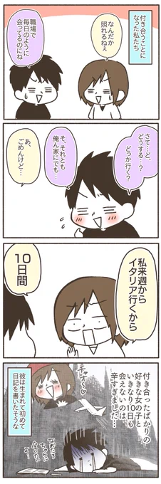 ひとんちの結婚話とか興味ないと思うけど、うちの夫が私のことめっちゃ好きなんで物好きな方はどうぞ。【2/5】
#漫画が読めるハッシュタグ 
#コミックエッセイ 
