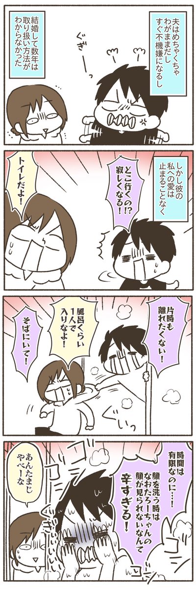 ひとんちの結婚話とか興味ないと思うけど、うちの夫が私のことめっちゃ好きなんで物好きな方はどうぞ。【3/5】
#漫画が読めるハッシュタグ
#コミックエッセイ