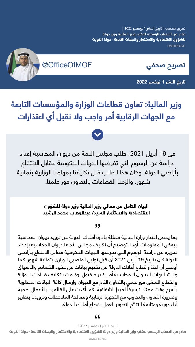 الحساب الرسمي لمكتب معالي وزير المالية tweet media