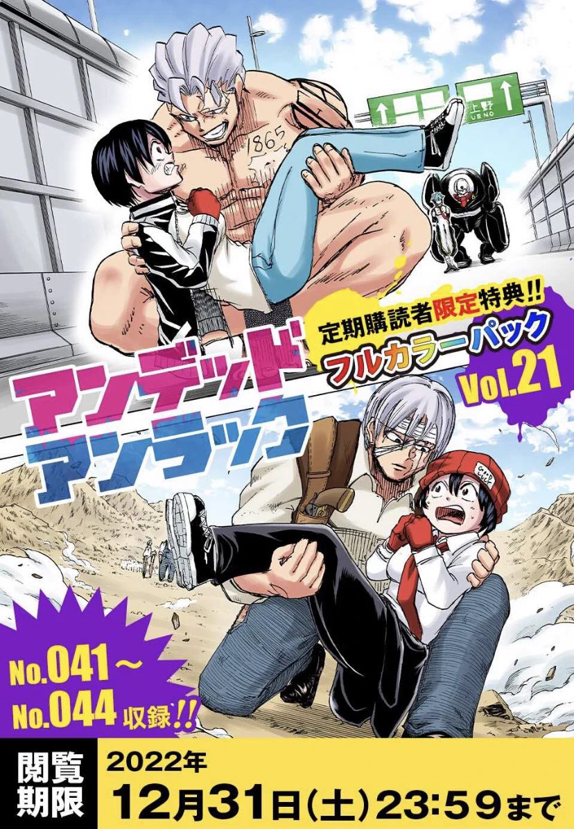 アンデッドアンラック原作公式 on X: 