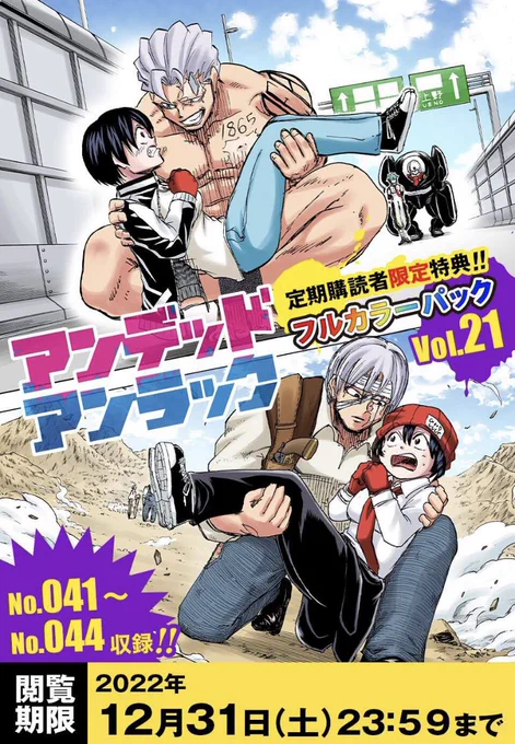 また、電子限定定期購読特典でフルカラーパック更新中です❗️
今回から4話ずつ更新になりました!
アンディの過去編収録です 