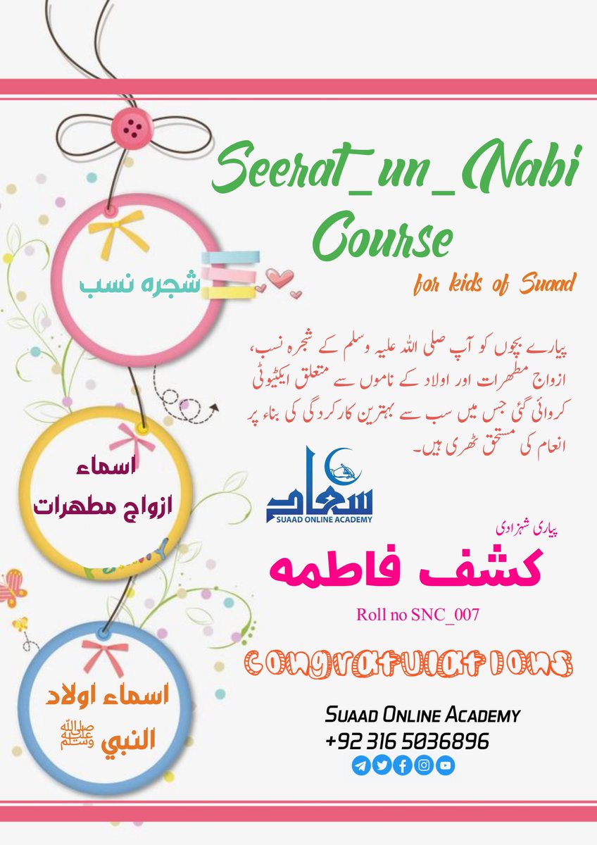 OnlineSuaad's tweet photo. بچوں کے سیرت النبی صلی اللہ علیہ وسلم کورس میں شریک پیاری شہزادی کشف فاطمہ نے اپنی والدہ کے ساتھ مل کر بہت ہی محنت سے آپ صلی اللہ علیہ وسلم کے شجرہ نسب ، ازواج النبی اور اولاد النبی صلی اللہ علیہ وسلم کے ناموں سے متعلق ایکٹیوٹی کی ۔۔۔۔
#seerat #seerahofprophetﷺ #kidscourse https://t.co/cUTb0LwKCx
