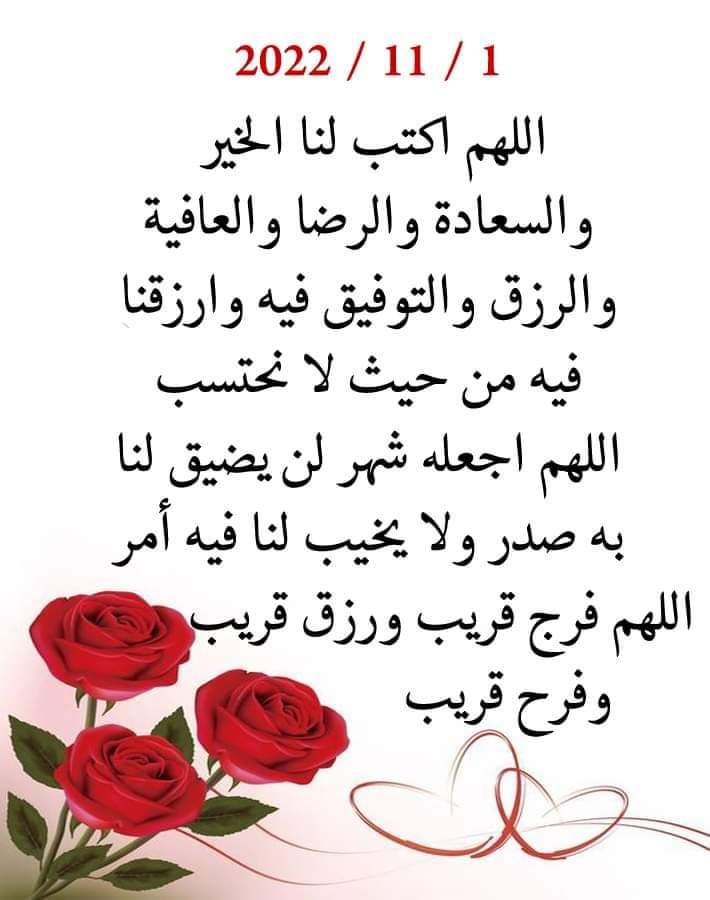 ✨🍁𝟐𝟎𝟐𝟐/ 𝟏𝟏/ 𝟏🍁✨
 بداية شهر جديد فاللهُمَّ إجعله بداية للأقدار السعيدة والفرح وتحقيق الأمانى يارب العالمين 🦋
✨ 𝑯𝒆𝒍𝒍𝒐 𝑵𝒐𝒗𝒆𝒎𝒃𝒆𝒓✨