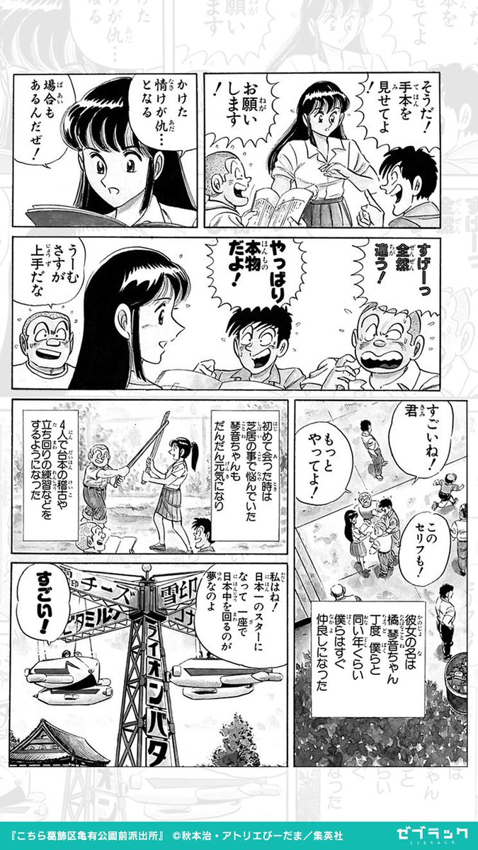 こち亀】中学生の両さんが初恋相手と交わした約束とは？ 第747話「浅草