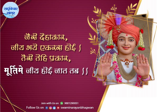 Swaminarayanbh3's tweet photo. Morning Quotes
#suvichar #sadvichar #dailyquotes #kundaldham #gujratiquotes https://t.co/CnXH5CzfJK