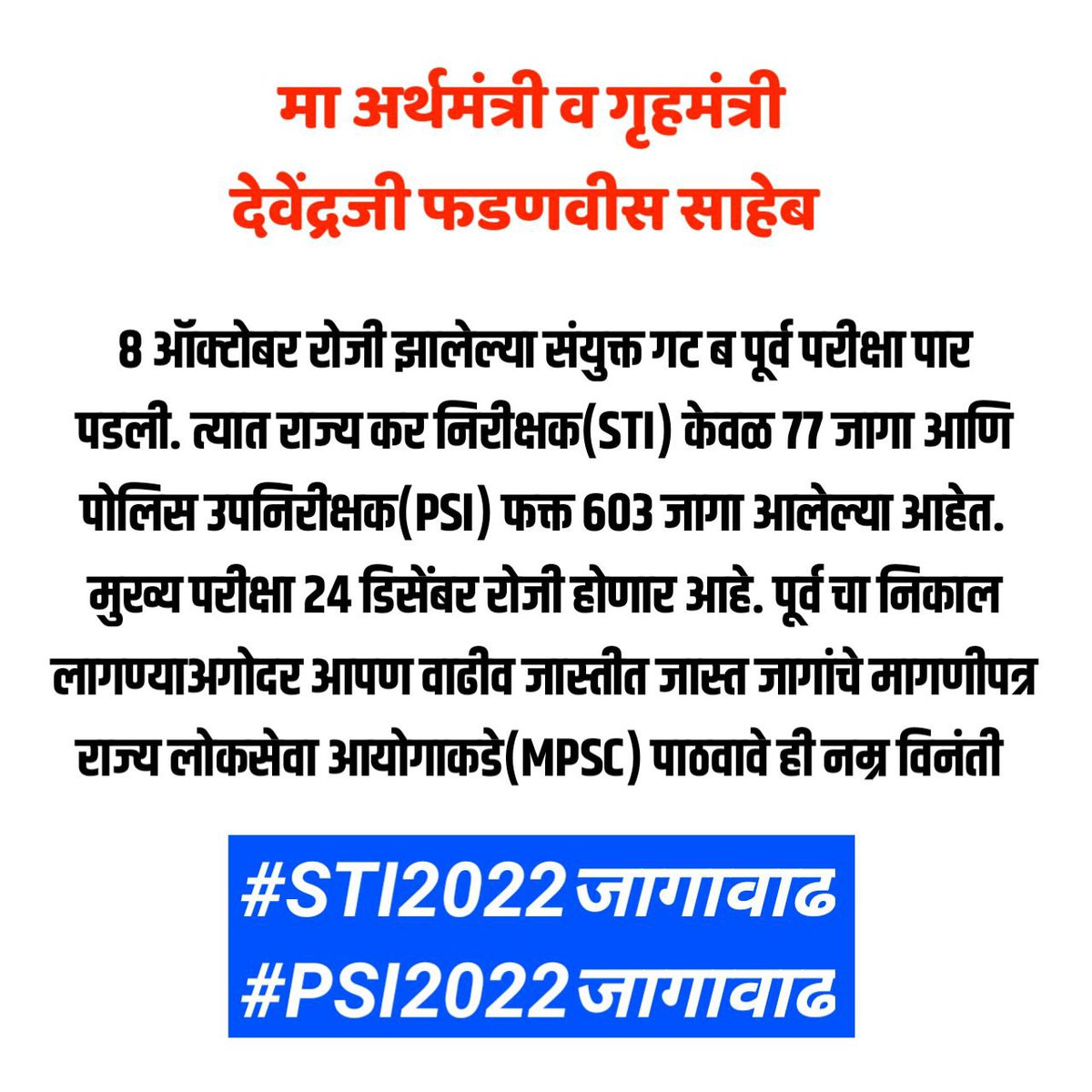 Mpsc_Andolan's tweet photo. ज्याप्रकारे राज्यसेवेचा पॅटर्न २०२२ नंतर बदलल्यामुळे जागावाढ केली गेली, त्याप्रमाणेच कंबाईन #STI ची 750 पदांपर्यंत तर, #PSI च्या 1000 पदांपर्यंत जागावाढ करण्यात यावी ही विनंती.

#STI2022जागावाढ
#PSI2022जागावाढ
#combine2022जागावाढवा

@CMOMaharashtra @mieknathshinde @Dev_Fadnavis https://t.co/2BmOLJnGJK