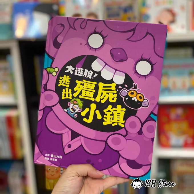 ゾンビタウンとおばけハウス、台湾版も出ているようです!🧟👻
ゾンビ犬の「ボチ」が「波奇(ポチ)」という名前になっていたり、違いが面白いです…!
(※販売サイト等の掲載写真をお借りしております) 