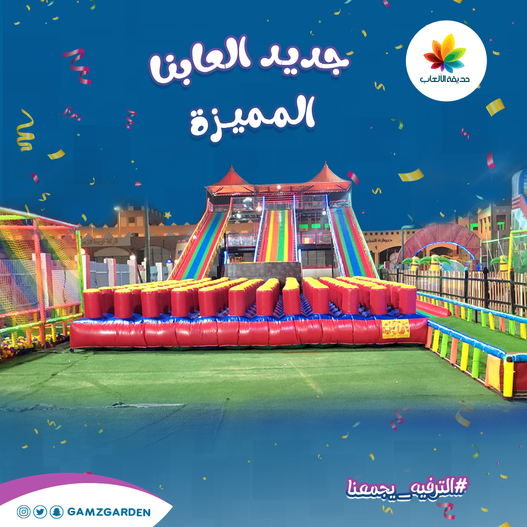 gamzgarden's tweet photo. جديد العابنا المميزة
#الاحساء #القرية https://t.co/xlpBhpapuS