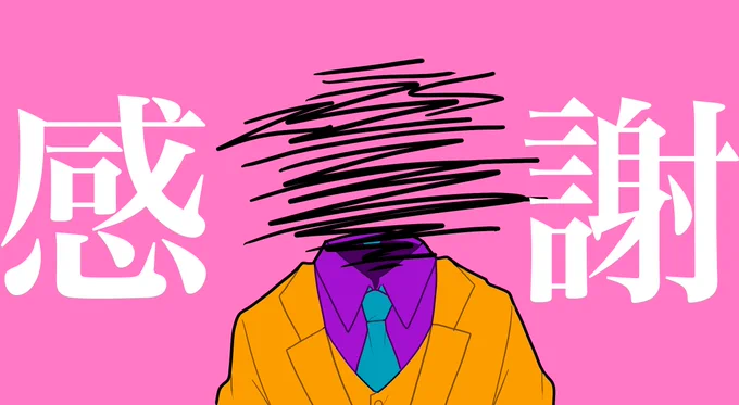 【昨日のお礼】昨日はたくさんのお祝いのお言葉、有難うございました。お礼の言葉と、お祝いいただいた方のお名前読みなどさせていただきました。※収録後にお祝いいただいた方は、未掲載です。※なるべく拾いましたが、見逃した方すみません 
