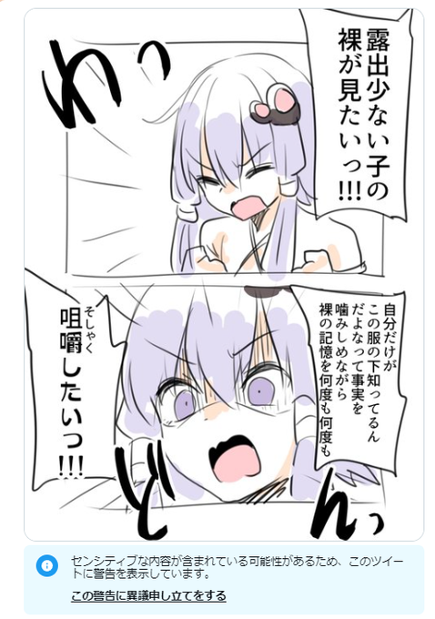 えーーー最近異議申し立てさせられ頻度が高いよーーー😫 