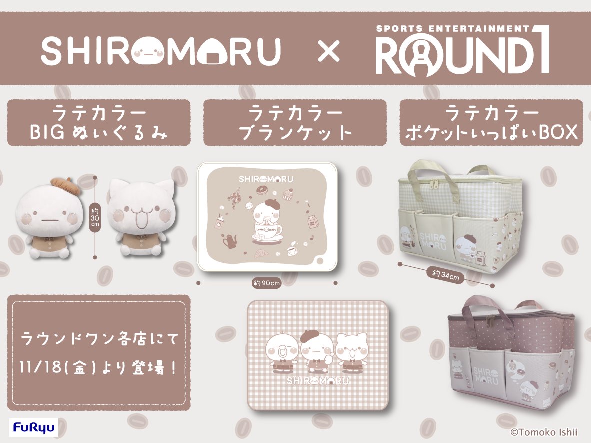 最大71%オフ! しろまる ラテカラー ブランケット ラウンドワン限定