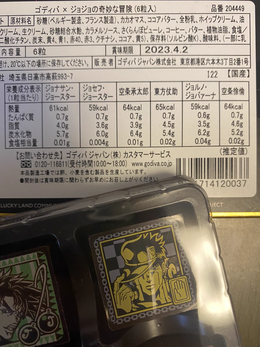 GODIVA×ジョジョコラボチョコの成分表が面白いww人名表記でなんとも言えない気分にww