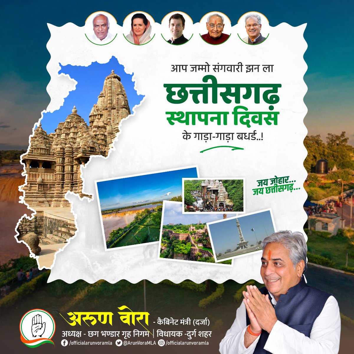 कला, संस्कृति और परंपरा के पावन गढ़ छत्तीसगढ़ राज्य स्थापना दिवस पर आप सभी को बहुत बहुत बधाई एवं शुभकामनाएं!
जय जोहार
जय छत्तीसगढ़ महतारी

#CGRajyotsav2022 #गढ़बों_नवा_छत्तीसगढ़ 
#BharatJodoYatra <a href="/bhupeshbaghel/">Bhupesh Baghel</a>