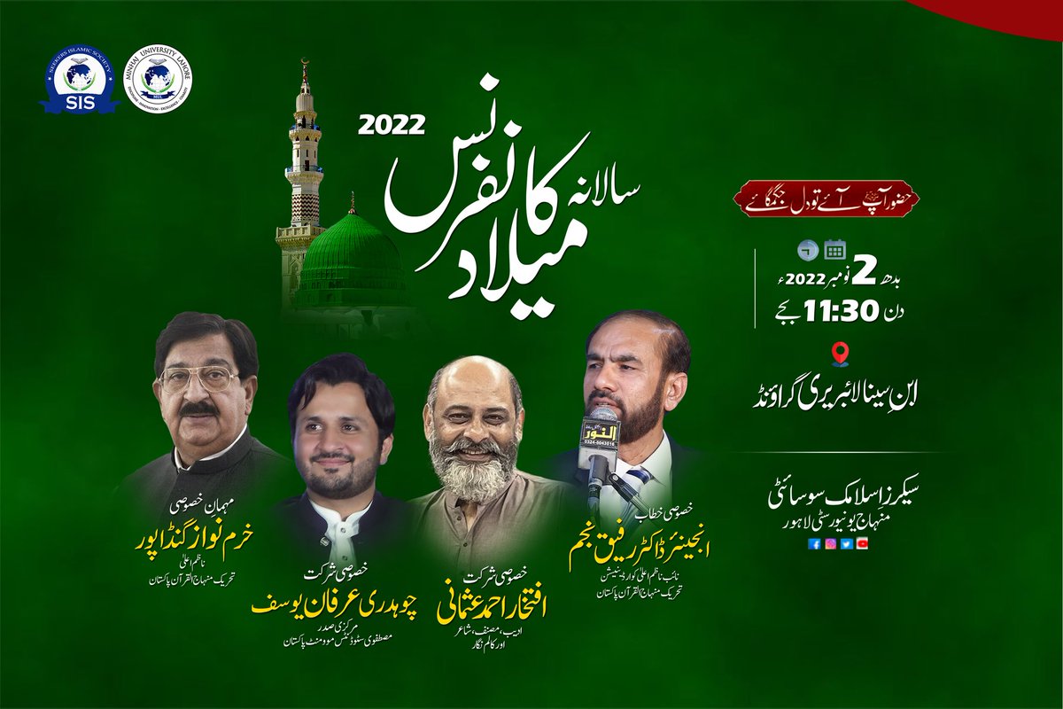 Seekers_Sisters's tweet photo. سالانہ میلاد کانفرنس 2022!!!!
سیکرز اسلامک سوسائٹی منہاج یونیورسٹی لاہور کے زیر اہتمام سالانہ میلاد کانفرنس کا انعقاد کیا جارہا ہے ۔
میلاد کانفرنس 2 نومبر 2022 بروز بدھ دن 11:30 بجے ابنِ سینا لائبریری گراؤنڈ میں انعقاد پذیر ہوگی۔
۔۔۔ https://t.co/ewxHIDUXtn