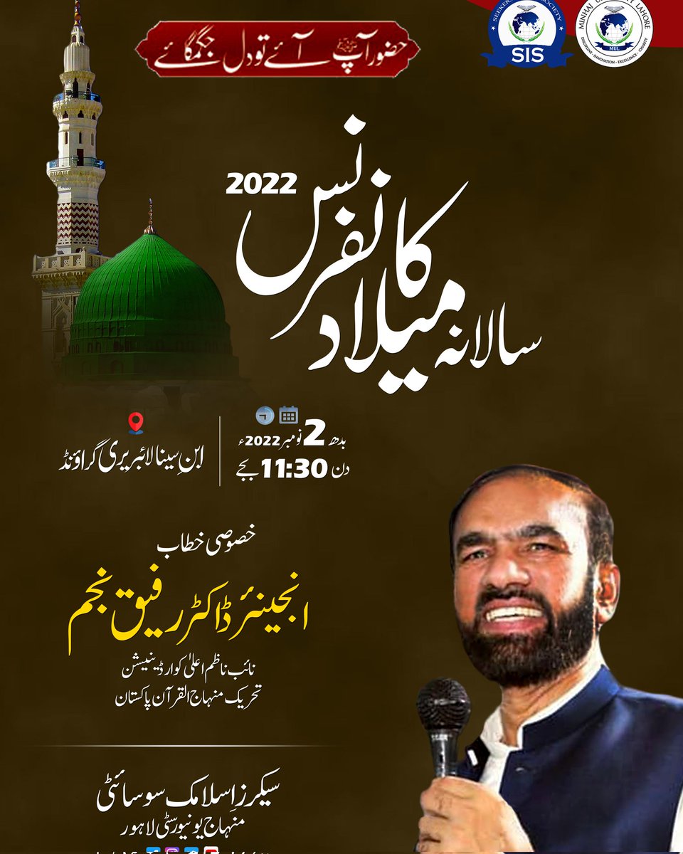 Seekers_Sisters's tweet photo. منہاج یونیورسٹی کے تمام طلباء اور طالبات اور فیکلٹی، مینیجمینٹ سٹاف اور انتظامیہ کو شرکت کی دعوت دی جاتی ہے۔
#MUL_MiladConference2022
#SIS_MUL
@OfficialMUL @drhussainqadri @drtahirulqadri @Seekers_Sisters https://t.co/2Kg5RIMCz8