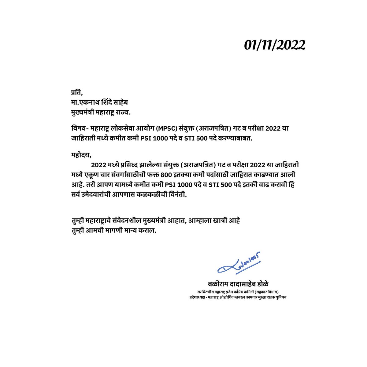 BaliramDoleyINC's tweet photo. 100%रिक्त पदांची भरतीचा जी आर ची अंमलबजावणी करून सर्व रिक्त PSI ,STI साठीची मागणीपत्रक त्वरित पाठवण्याचे निर्देश सामान्य प्रशासनाला द्यावेत ही नम्र विनंती
@mieknathshinde @Devendra_Office @NANA_PATOLE @CMOMaharashtra @Dev_Fadnavis https://t.co/XdNDpHLIWQ