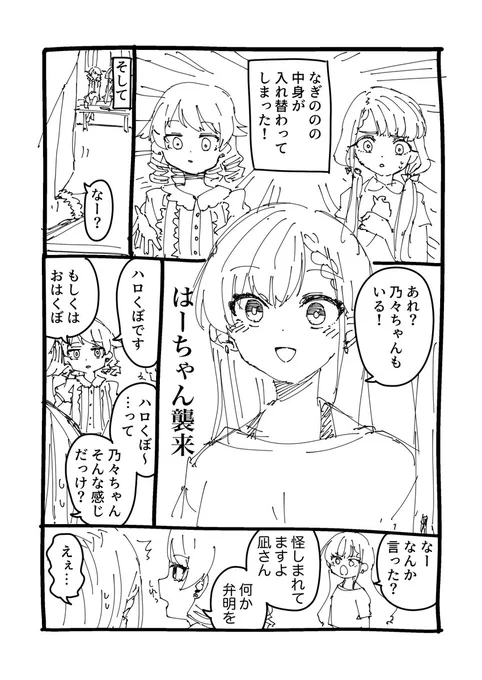 お題箱:なぎのの
どう考えても筆がノった
#久川凪 #森久保乃々 #久川颯 