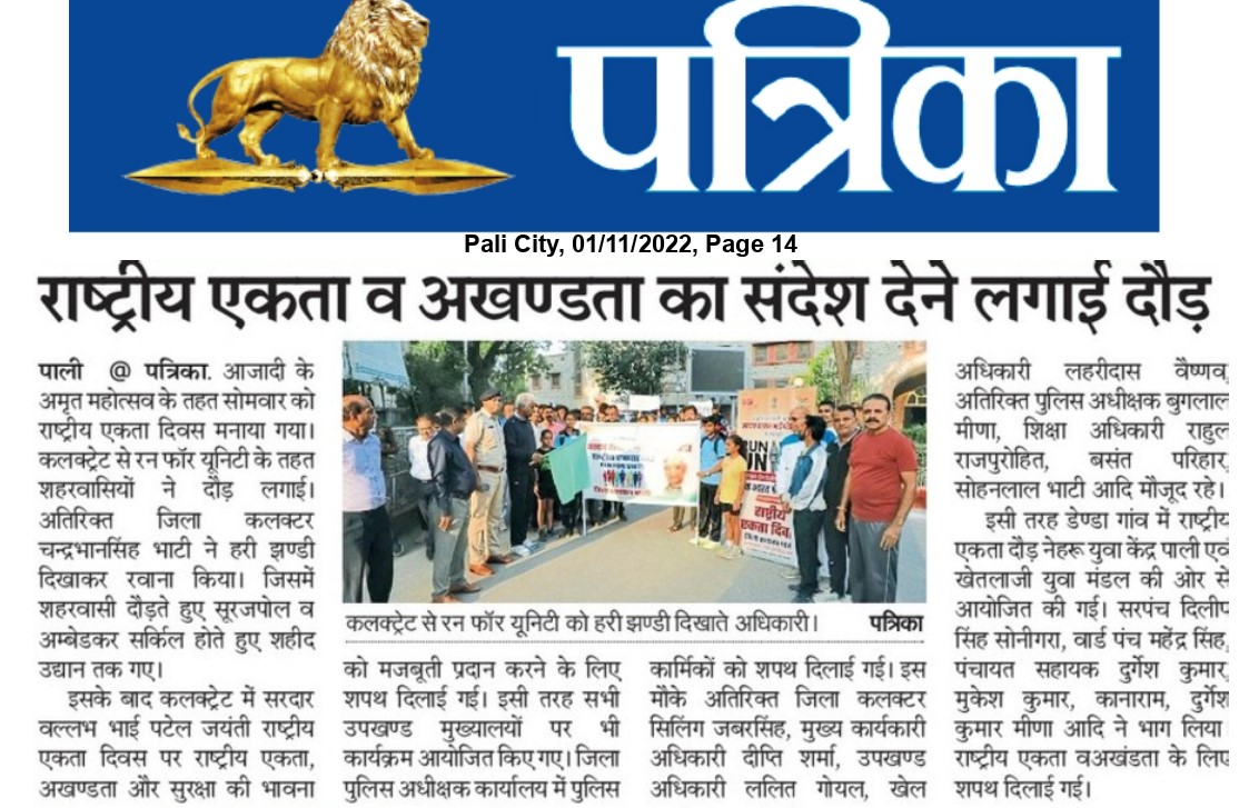 MYB_Pali's tweet image. Thanks a lot to media family #pali #NationalUnityDay2022 #RunForUnity @Nyksindia @YASMinistry @Anurag_Office @NyksRajasthan @DcDmPali